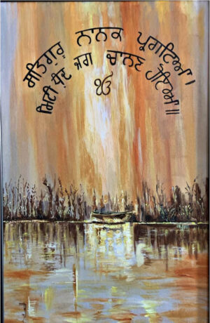 SatGur Nanak Pragatya